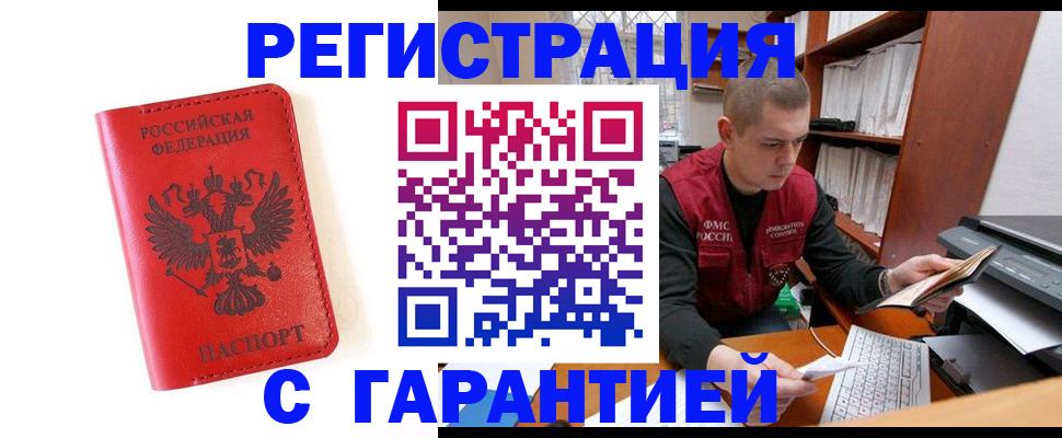 временная прописка в Балее