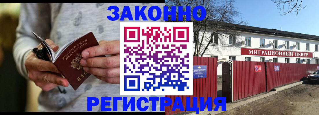 прописка для военкомата в Балее